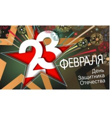 Занавес для сцены на 23 февраля 0106