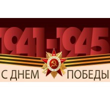 Занавес на 9 мая 0703