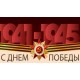 Занавес на 9 мая 0703