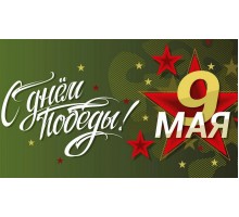 Занавес на 9 мая 0715