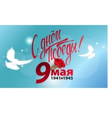 Занавес на 9 мая 0720