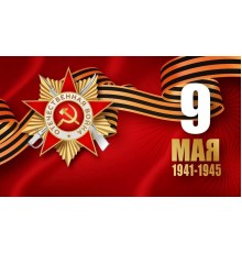 Занавес на 9 мая 0723